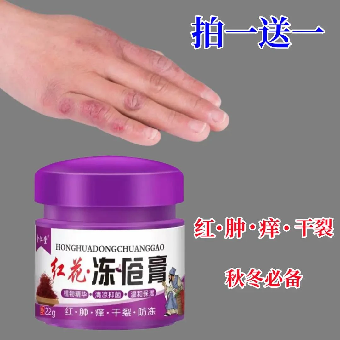 【新店拍一送一】冻苍膏止痒保湿防裂膏手*足干裂冻耳朵冻脚冻手