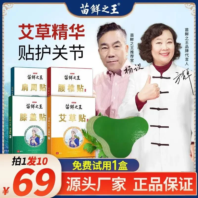 【苗鲜之王艾草贴】69元10盒共120贴 精选蕲春三年陈艾 全身可贴