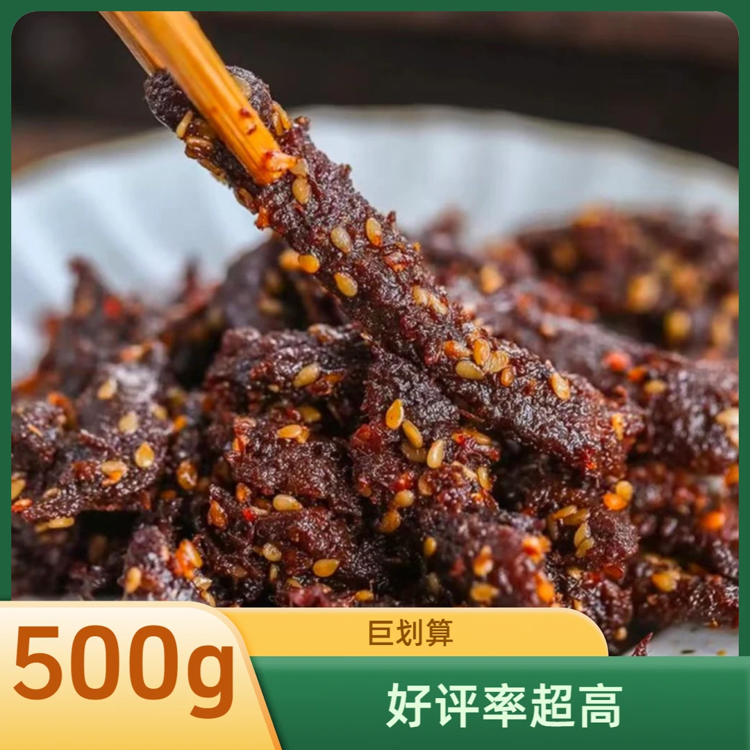 新疆牛肉干【500g】250g*2袋/纯手工麻辣鲜香味道醇正厂家直发