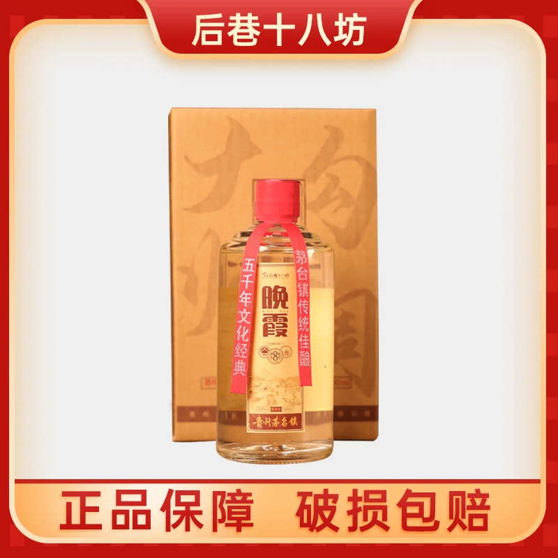 后巷十八坊【直播整箱】晚霞酒海酒53度酱香型白酒500ml53度