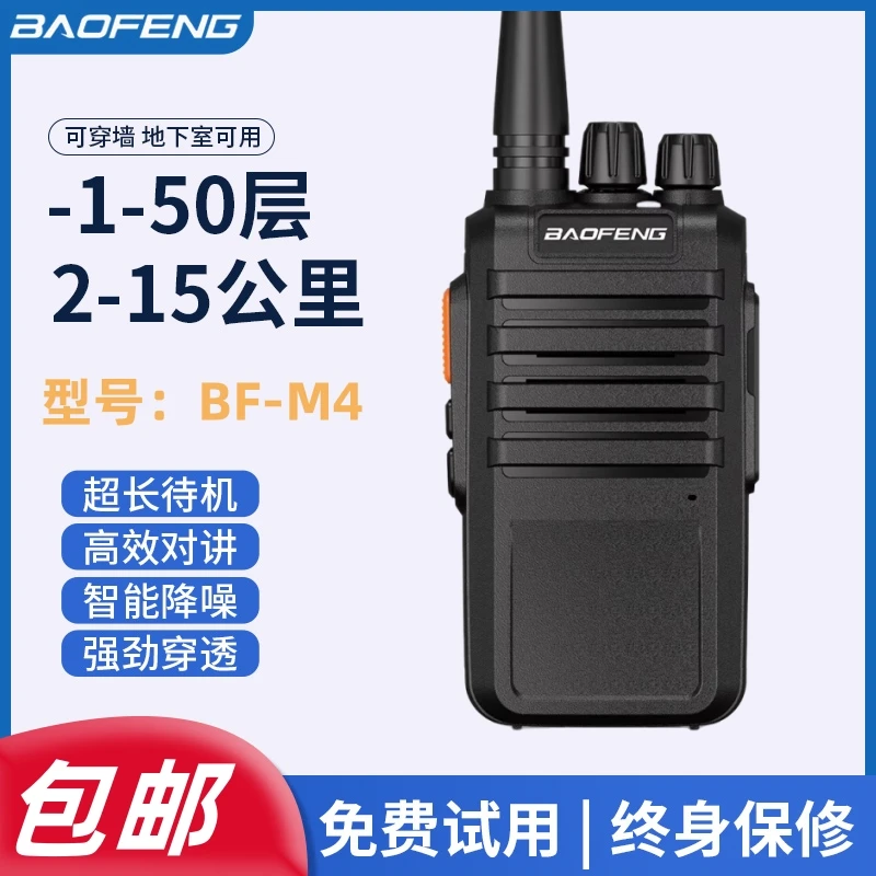 宝锋M4迷你对讲机超长待机小型手台工地酒店无线宝峰长距离usb