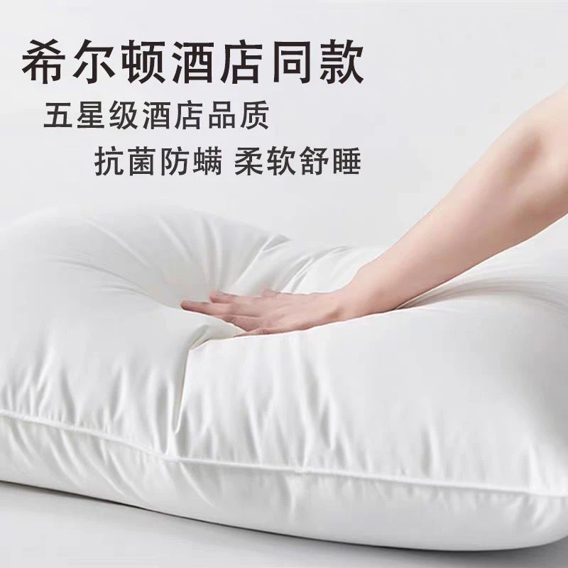 酒店同款希尔顿枕头家用成人学生宿舍低枕防螨软枕羽绒枕