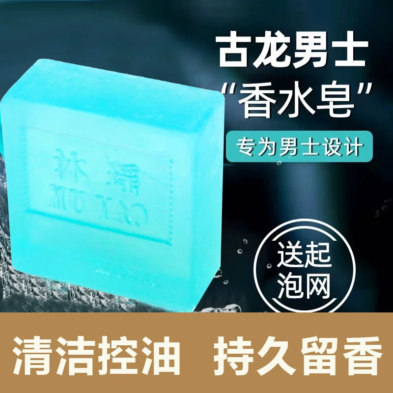 古龙男士香皂除螨控油洁面手工皂肥皂洗脸洗发香水皂全身洗澡专用
