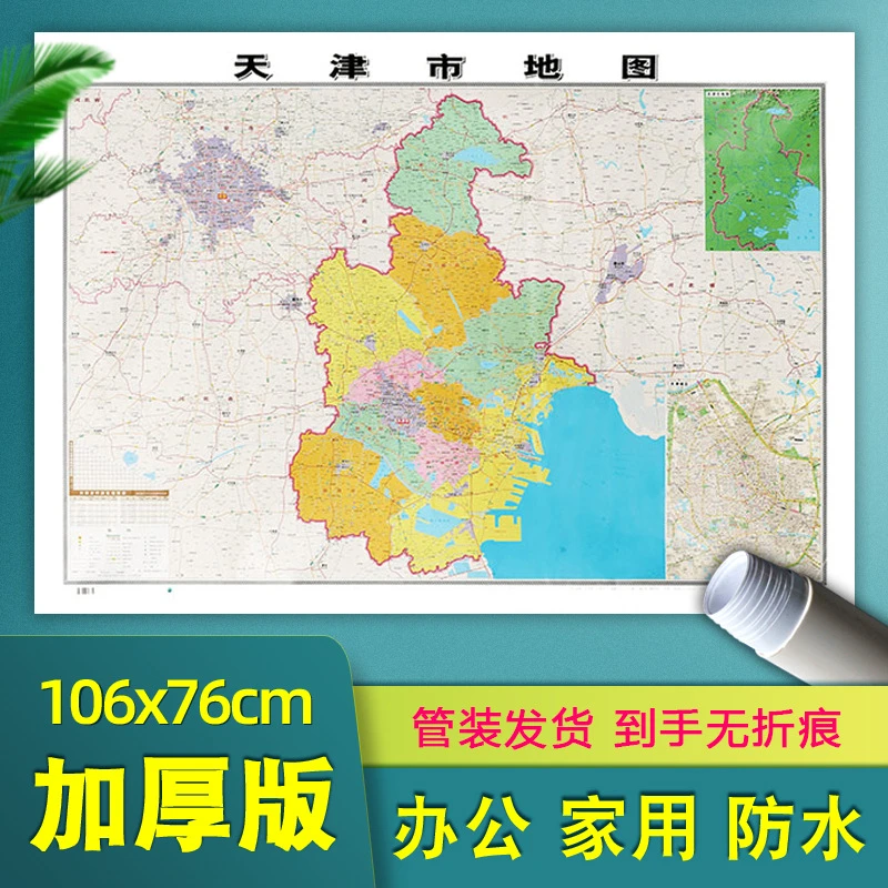 天津市地图贴图106*76厘米加厚墙贴高清版覆膜行政交通办公室地图