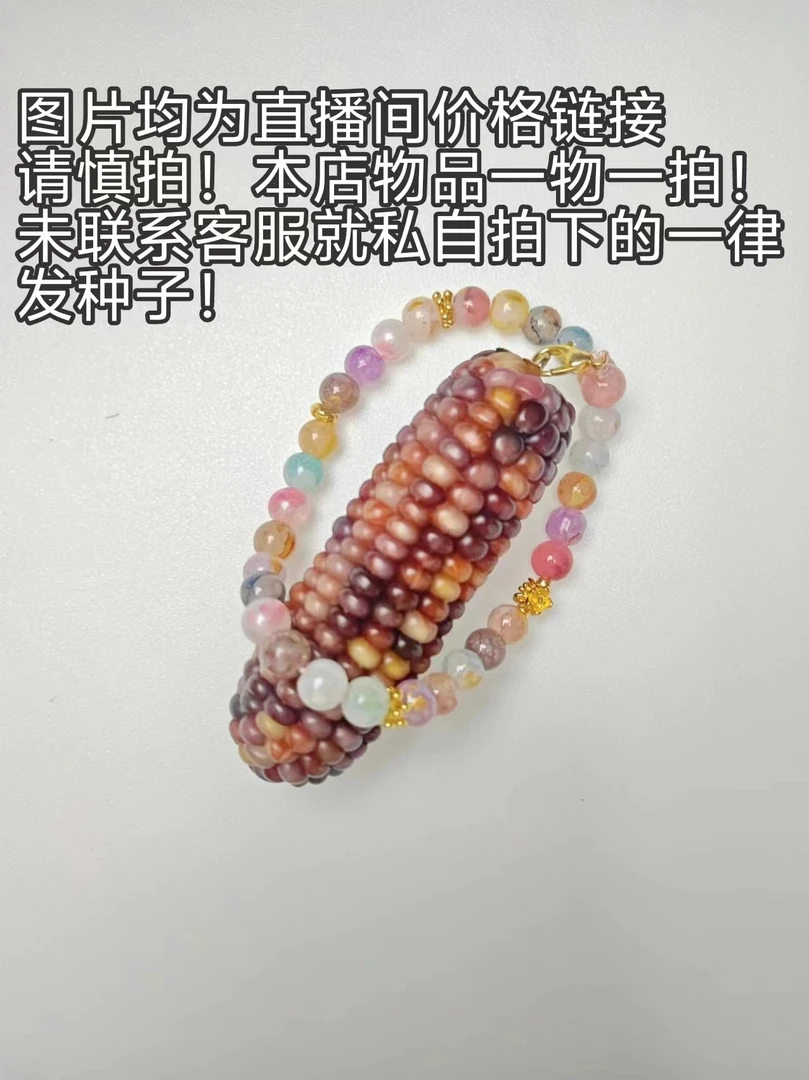 直播间一物一拍价格链接 文玩玉米毛料 玉米摆件