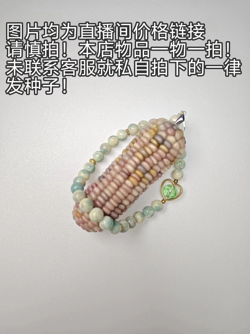 直播间一物一拍价格链接 文玩七彩玉米 玉米摆件