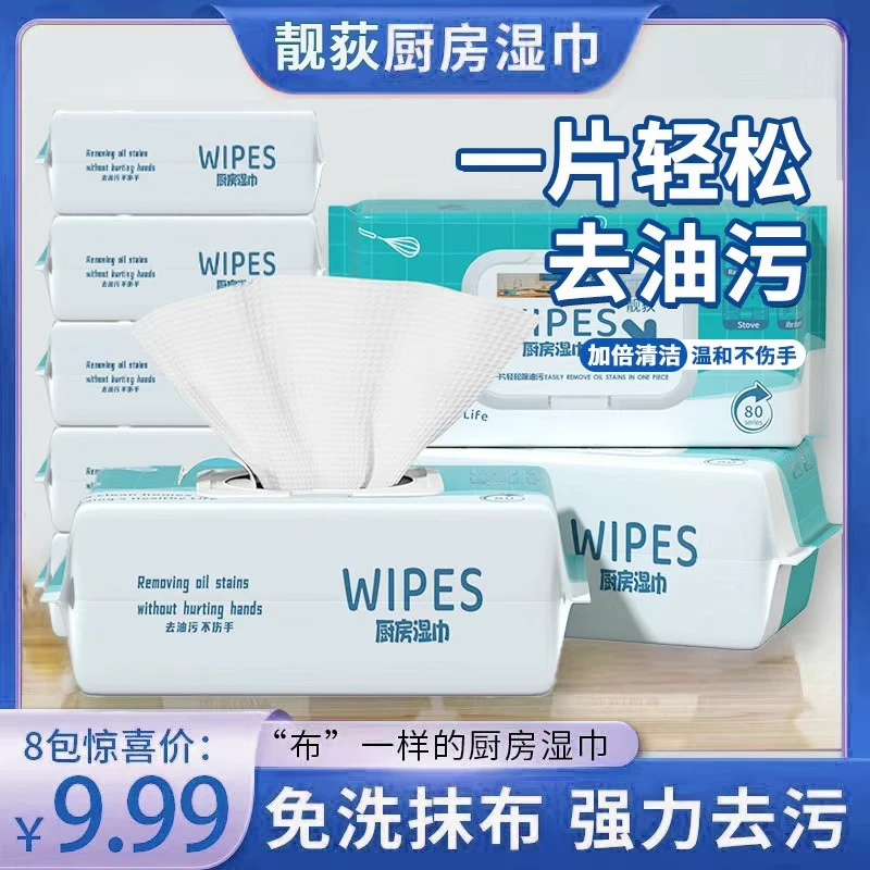 靓荻【厨房湿巾八包装】湿纸巾清洁油烟机重油污渍一次性 L1
