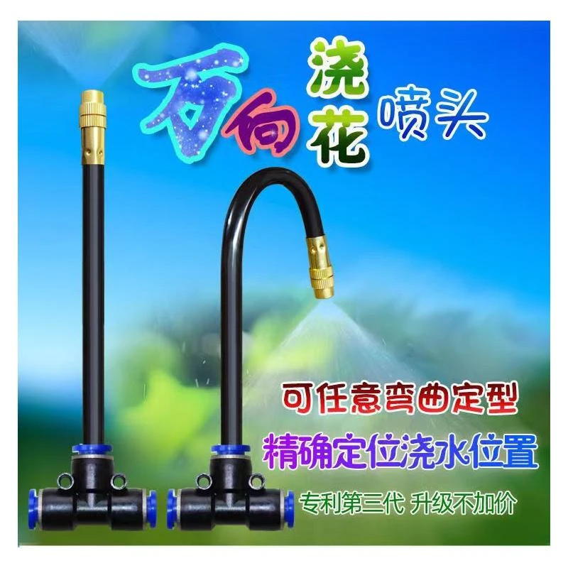 快插万向自动浇花器可调节雾化喷嘴远程花园灌溉喷雾喷头工地除尘