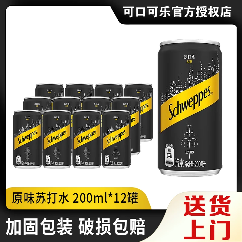 可口可乐怡泉苏打水气泡水迷你罐0糖0卡0脂200ml*12【送货上门】