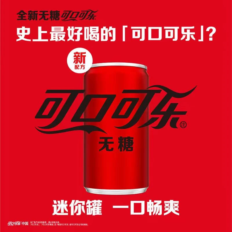 无糖可口可乐汽水200ml*12罐/组整箱碳酸饮料迷你瓶小零卡