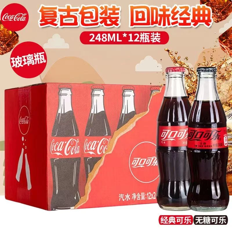 可口可乐汽水248ml*12玻璃瓶装怀旧复古小瓶碳酸饮料无糖送货上门