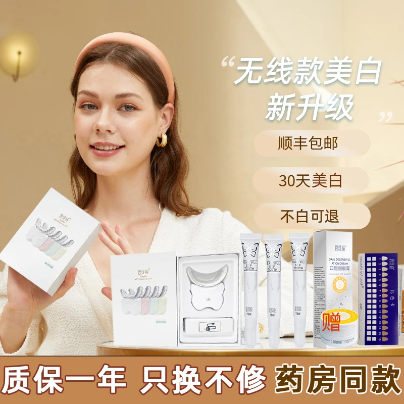 碧缇福美白仪牙齿美白神器便携式家用去除牙渍黄牙套装修护清新