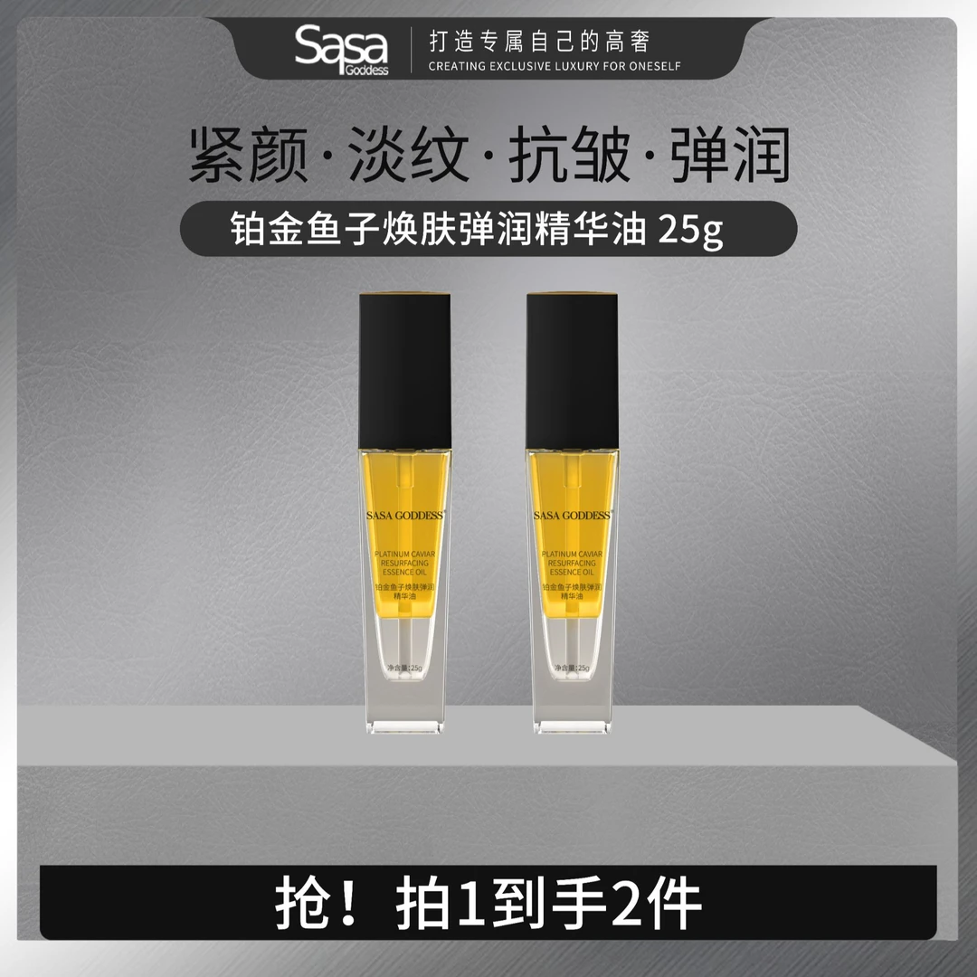 SASAGODDESS铂金鱼子焕肤弹润精华油抗皱紧致舒缓