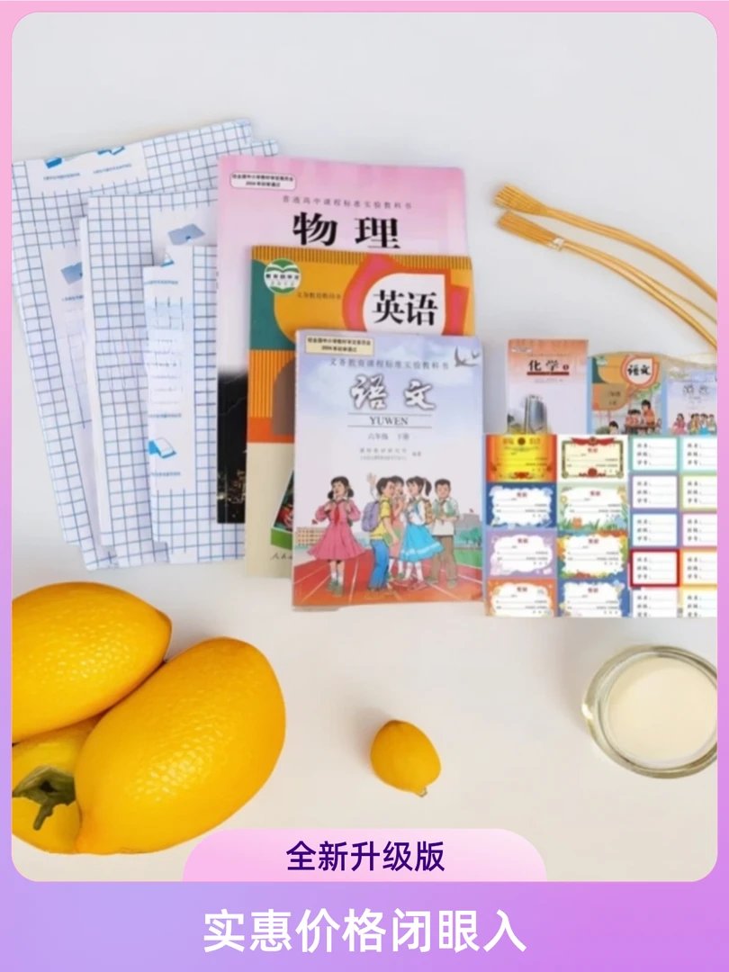磨砂书皮中小学生透明磨砂自粘式书皮中小学课本初高中语数英环保