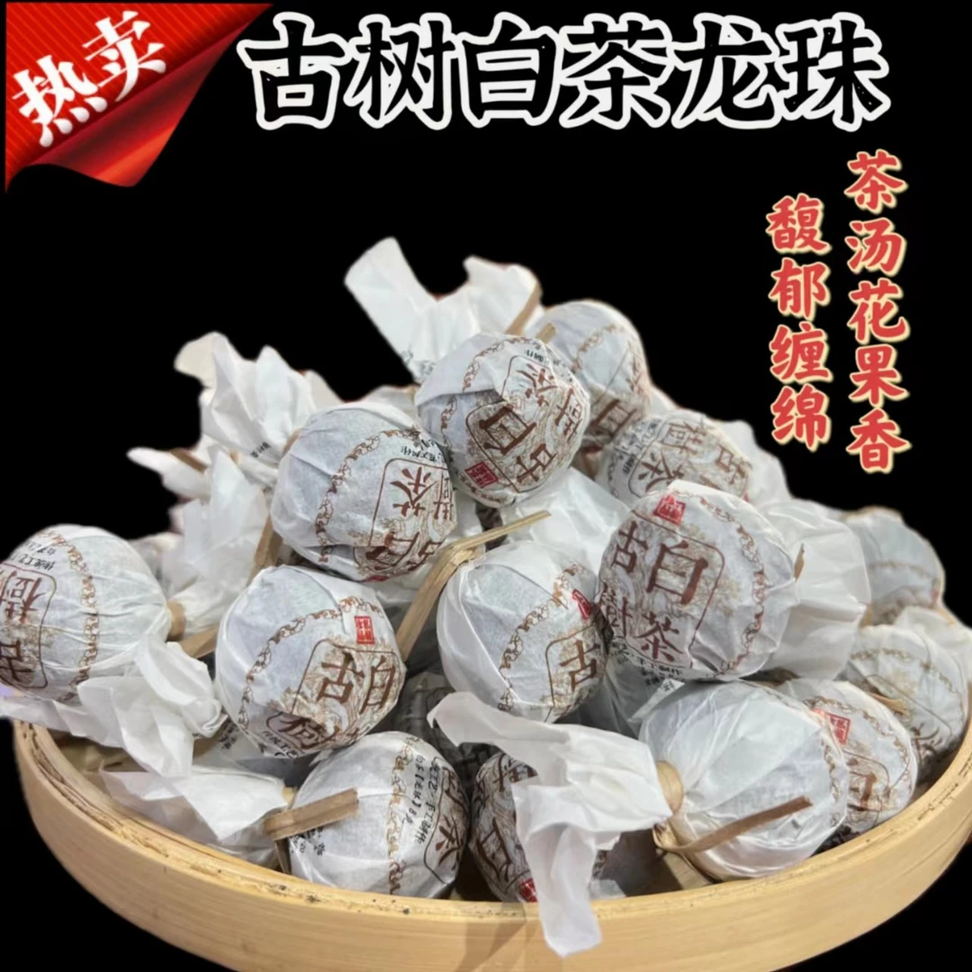 茶寨通云南原产地生态古树春季原料甜香白茶龙珠大叶种茶8g*20颗