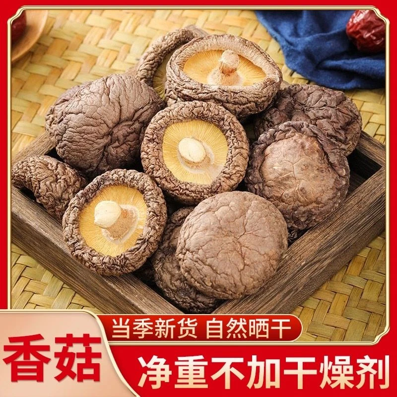 福建香菇散装500克包邮精选香菇干货厚肉无根蘑菇黄焖鸡食堂商用