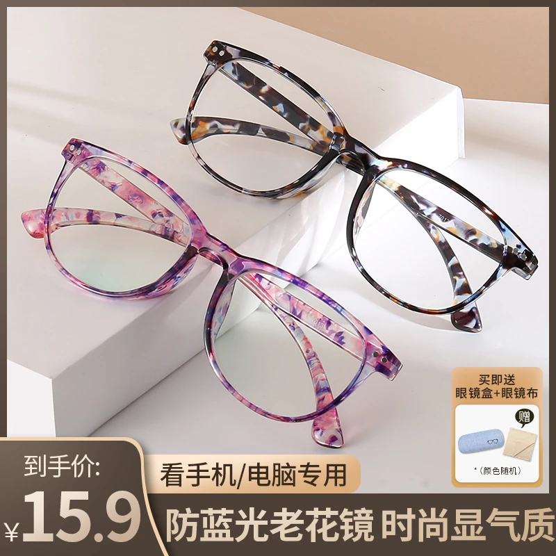 【到手15.9】新款复古猫眼米钉款防蓝光老花镜超轻时尚老花眼镜