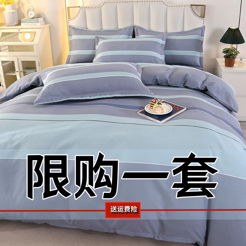 清仓简约斜纹棉四件套床上用品亲肤磨毛被套床单双人被罩学生宿舍