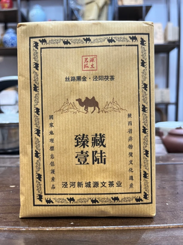 泾阳茯砖茶.臻藏壹陆Yuan/Wen源文茗榀®️