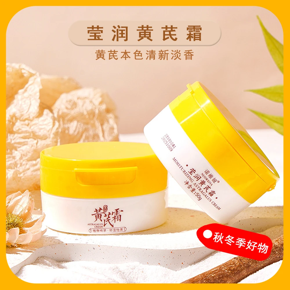 【活动特惠福利】黄芪霜保湿质地细腻水润保湿面霜男生女生可用