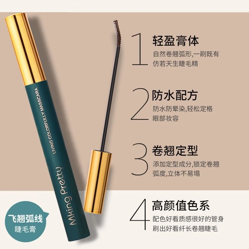 【9.9三支】睫毛打底膏细刷头浓密持久不晕染自然纤细根根分明卷翘