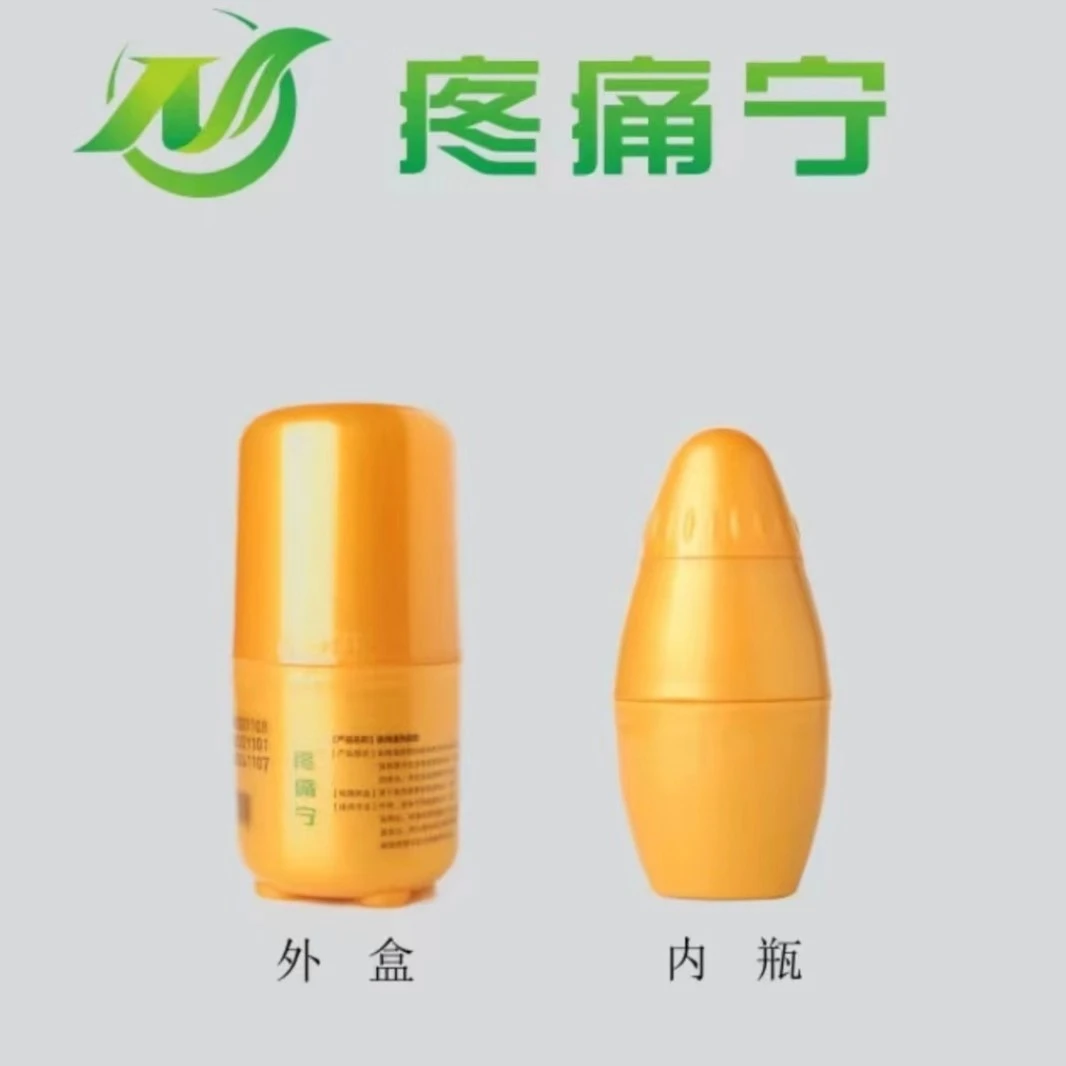 疼痛宁圆珠滚动涂抹