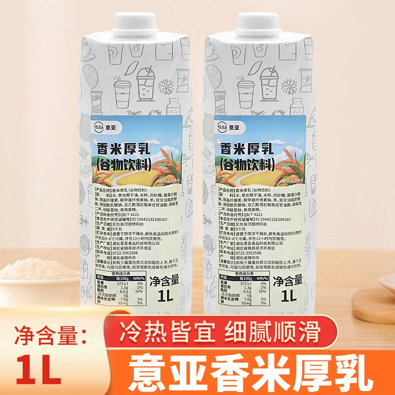 意亚香米厚乳醇香库迪米乳拿铁咖啡奶茶专用大米谷物饮料商用基底