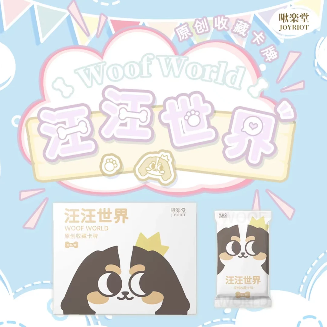 整盒浮力【汪汪世界】狗狗卡牌原创盲盒 收藏卡牌-代拆