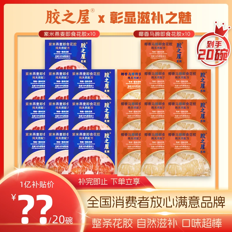 〖试吃两盒〗升级版椰汁马蹄/紫米燕麦即食花胶165g*20盒装健康代餐