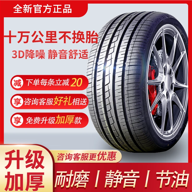 汽车防爆轮胎195/205/225/235/245全新加厚防爆胎R17R18R1920寸