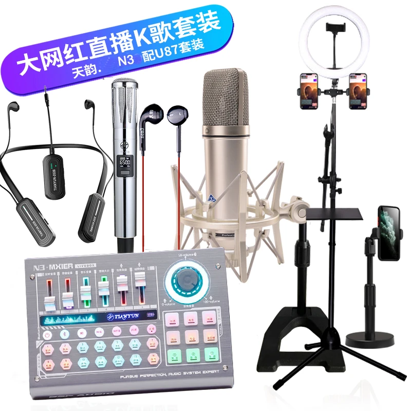 天韵N3声卡话筒无线直播专业设备全套 录音k歌神器室内户外通用