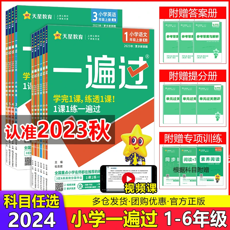 小学一遍过1-2-3-4-5-6年级上下册语文数学英语练习册同步人教版