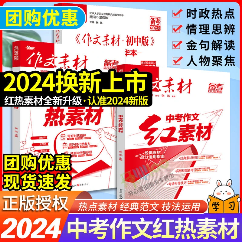 2024中考作文红热素材作文素材初中版年度精华本语文优秀满分作文