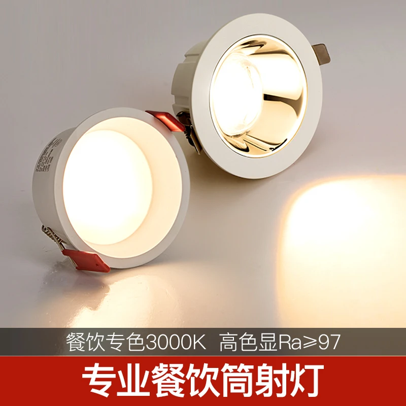 小山丘筒射灯嵌入式防眩光led餐饮专用高显色cob大孔位天花灯筒灯