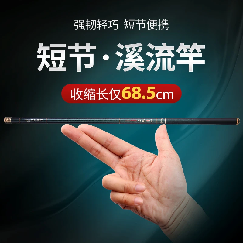 【28调短节竿】碳素鱼竿超短节手竿溪流竿超轻超硬钓鱼竿鲫鱼竿渔具