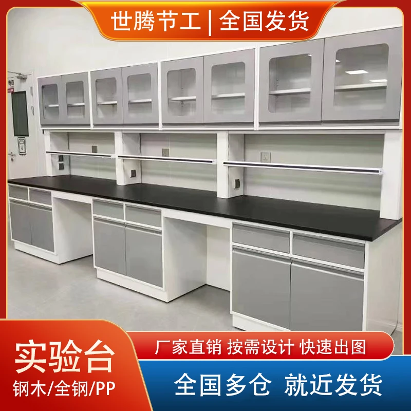 实验室全钢工作台操作台科研医院试验台耐酸碱防腐蚀钢木中央边台