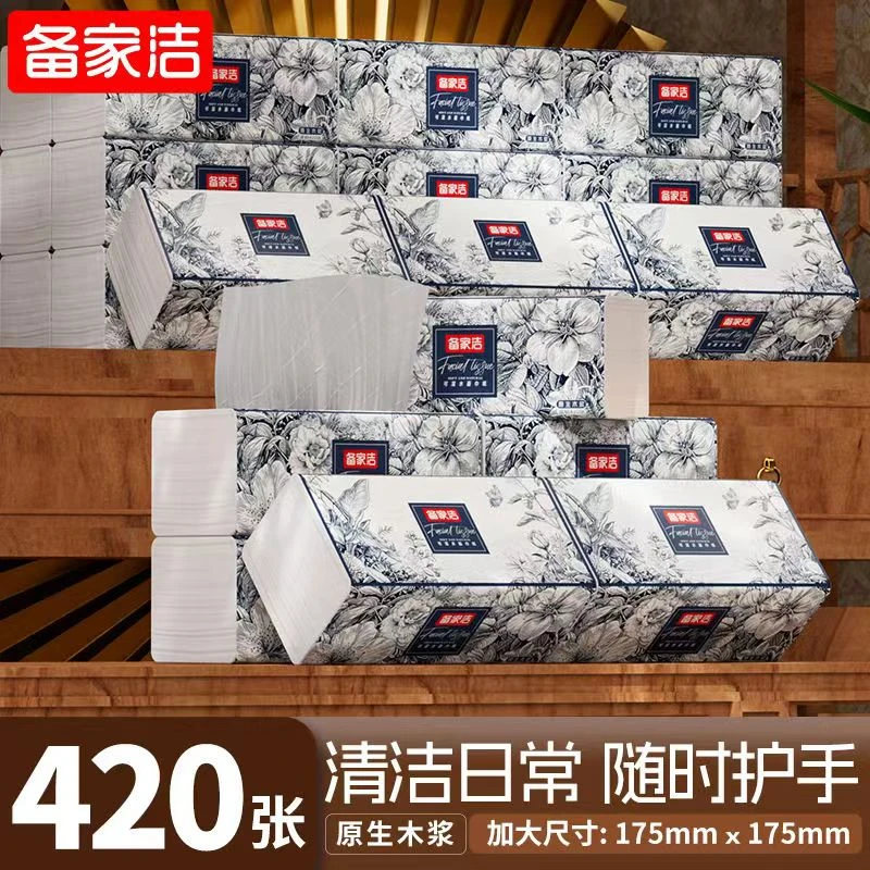 备家洁优雅蓝抽纸可湿水加厚干湿两用原生木浆整箱实惠装加长加大