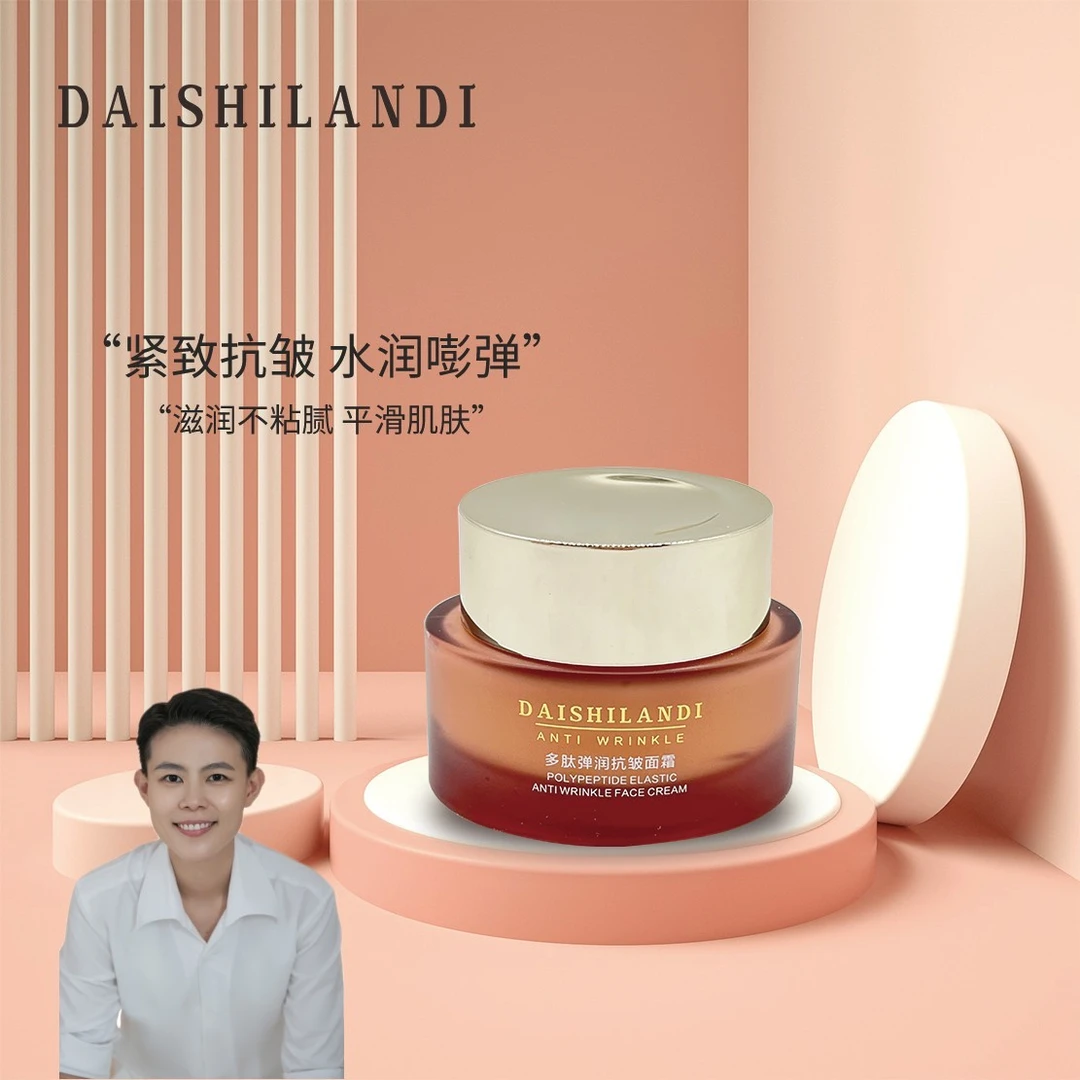 DAISHILANDI多肽弹润抗皱面霜（赠）