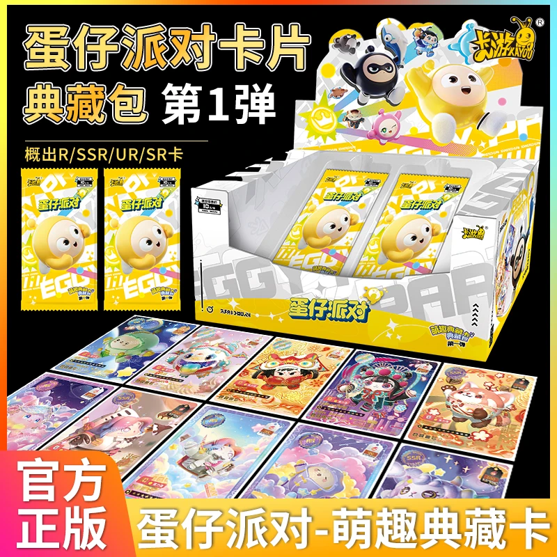 蛋仔卡片派对萌趣典藏十元包整盒正版收藏册CR稀有潮流包盲盒礼物