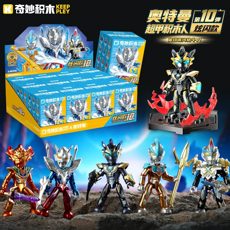 启蒙奥特曼积木人盲盒新款第十弹整盒炫闪版拼装赛罗手办男孩玩具