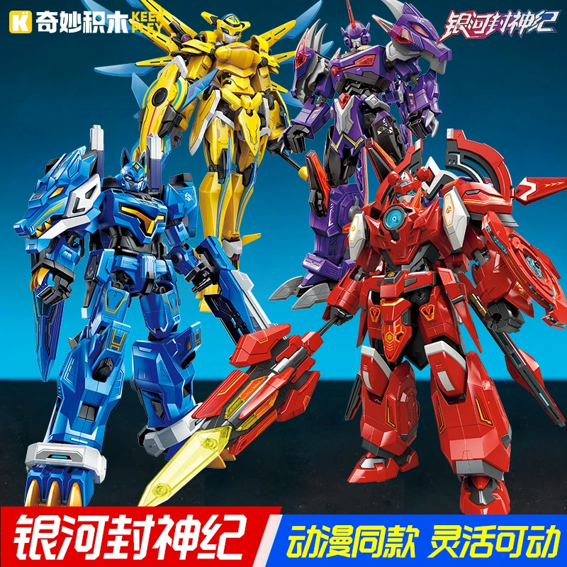 银河封神纪机甲模型奇妙积木拼装手办火莲机神礼物玩具超星版益智