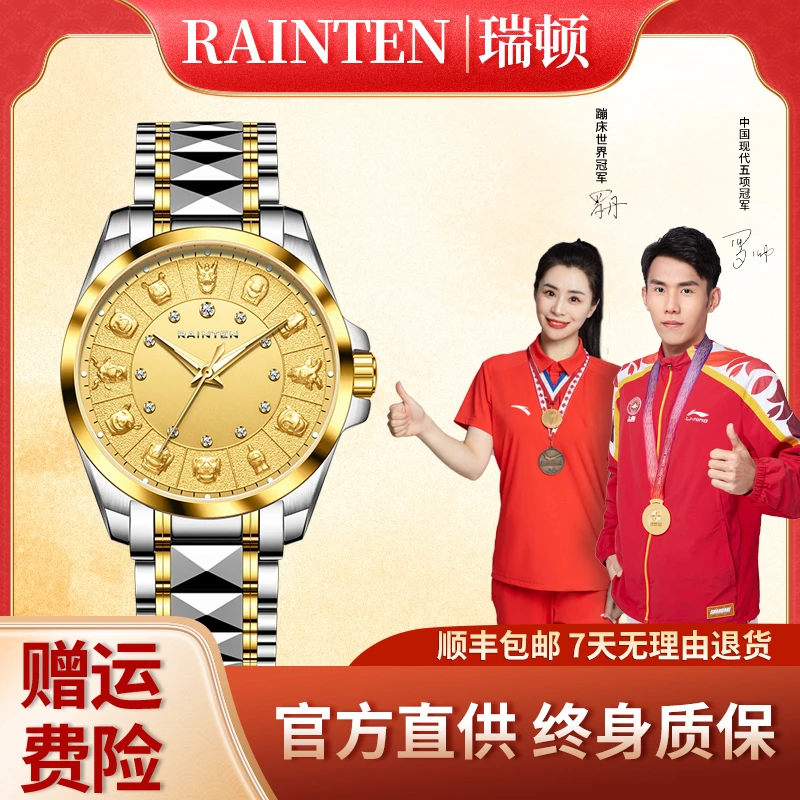 【限定100支】瑞顿十二生肖系列含真金真钻9066经典男士机械表-HD2