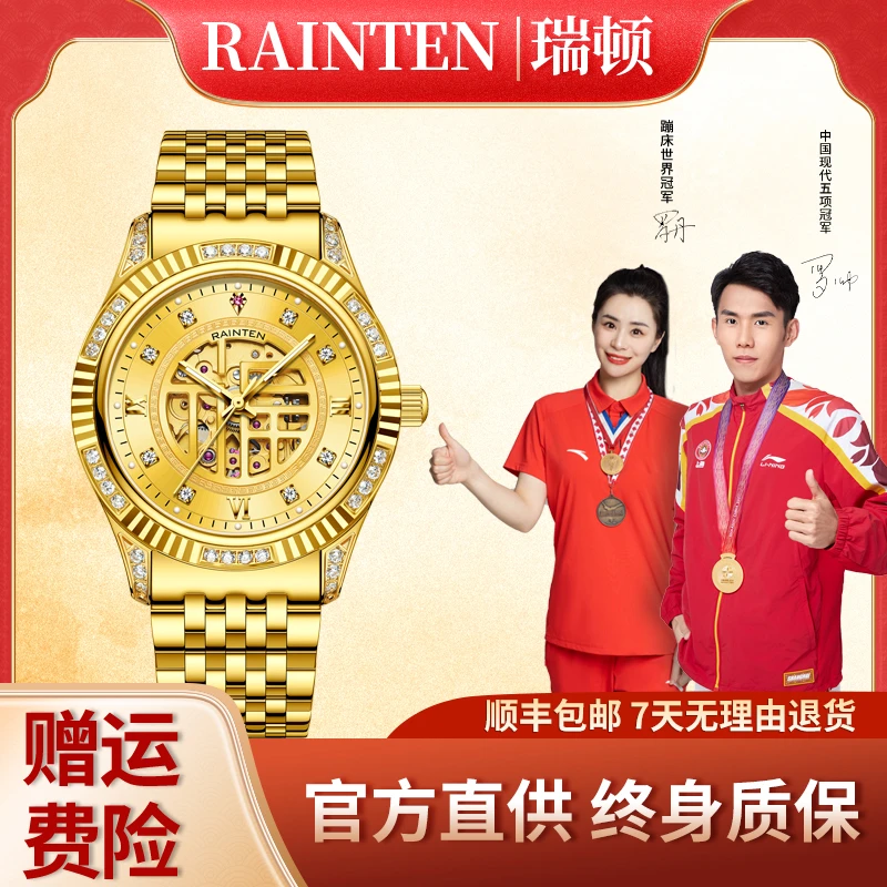 【全球限量】 瑞顿金福系列-9069真金真钻奢华男士机械表-JH6