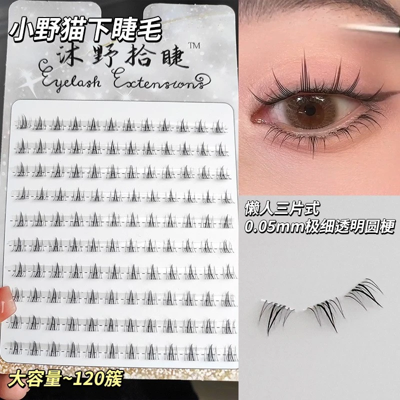 沐野拾睫小野猫下睫毛妈生感小火苗假睫毛大容量混血感细梗分段式