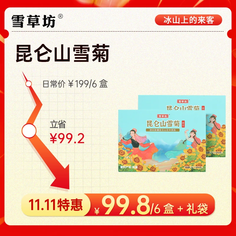 【雪草坊】新疆昆仑山雪菊大朵晒干无硫磺纯手工采摘 18g/盒