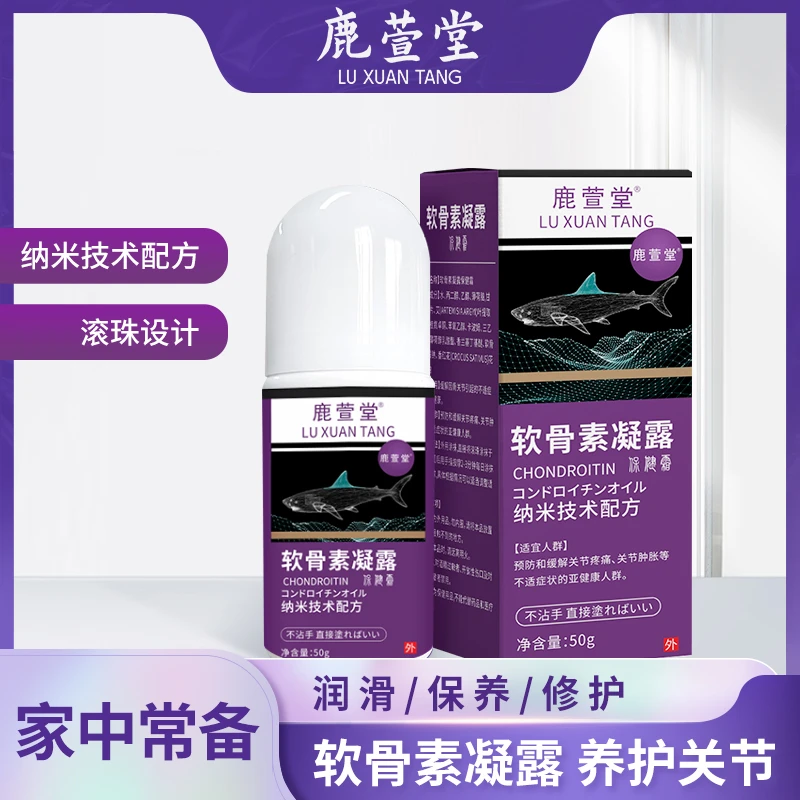【俊哥专属】鹿萱堂氨糖软骨素涂抹滚珠不沾手便携 3db