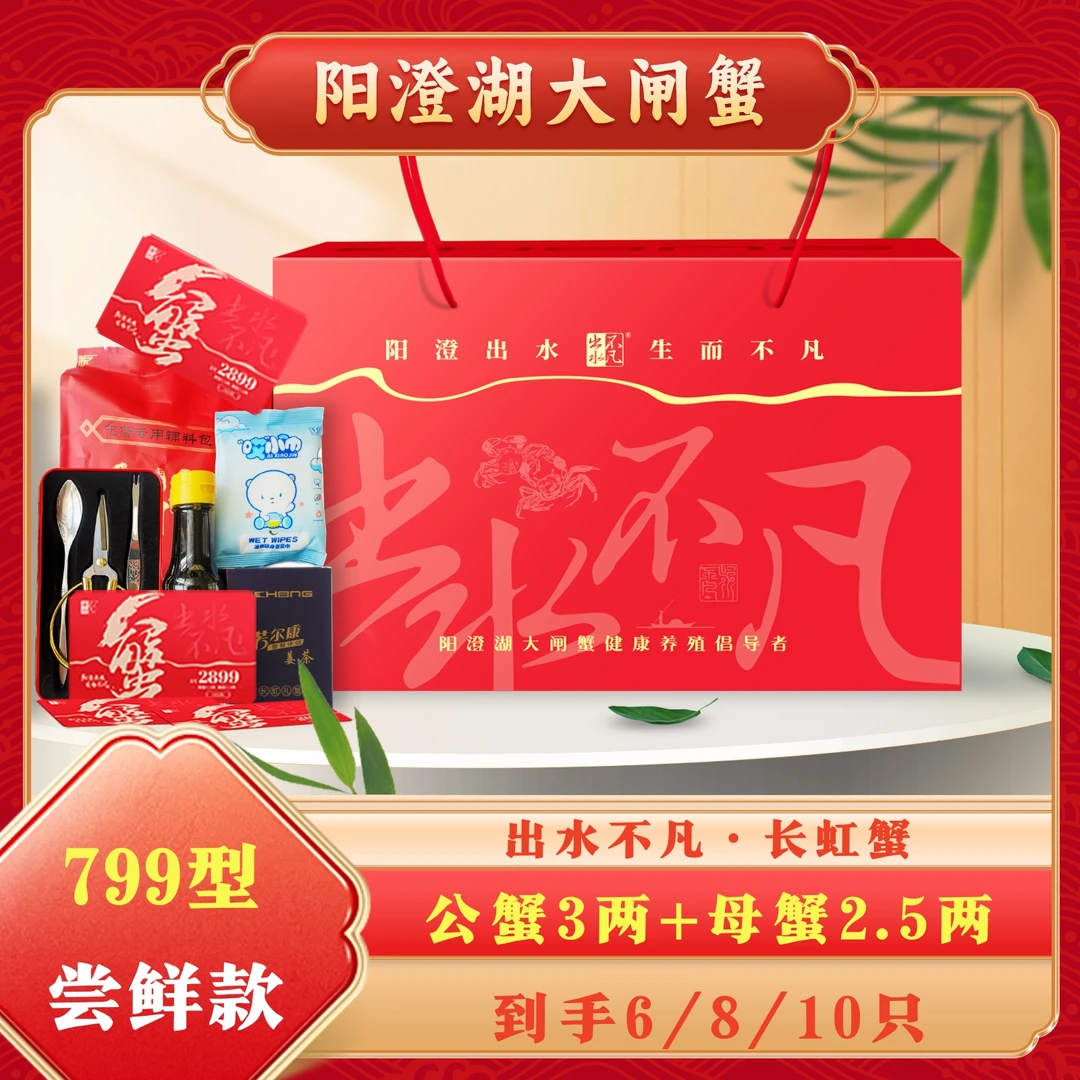 【卡券】阳澄湖大闸蟹 公3两母2.5两6/8/10只 B799型 活水塘养 礼券