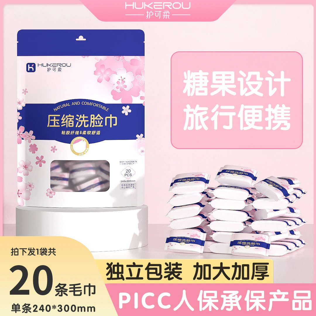 护可柔一次压缩性洗脸巾加厚绵柔EF纹亲肤洁面巾便携式独立包装袋