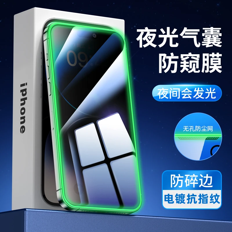 古量适用苹果14钢化膜夜光气囊iPhone15pro手机膜13/12无孔11高清