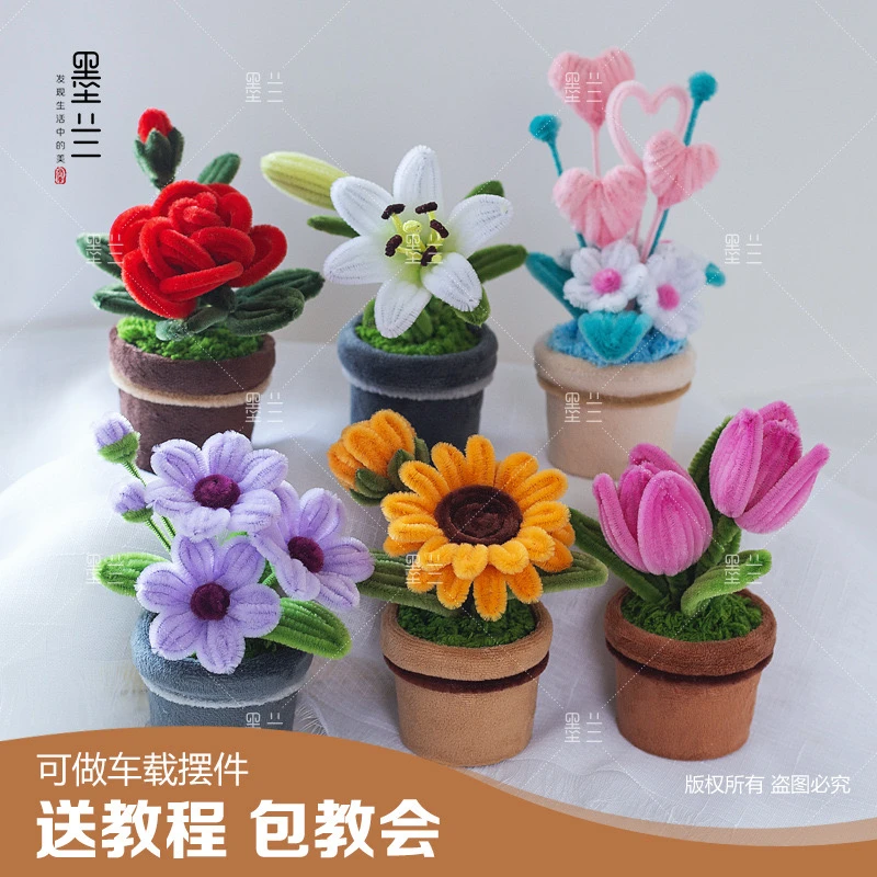 小盆栽花束扭扭棒手工DIY材料包初学者简单儿童教师节寓意制作